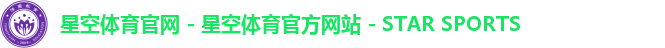 星空体育官网 - 星空体育官方网站 - STAR SPORTS